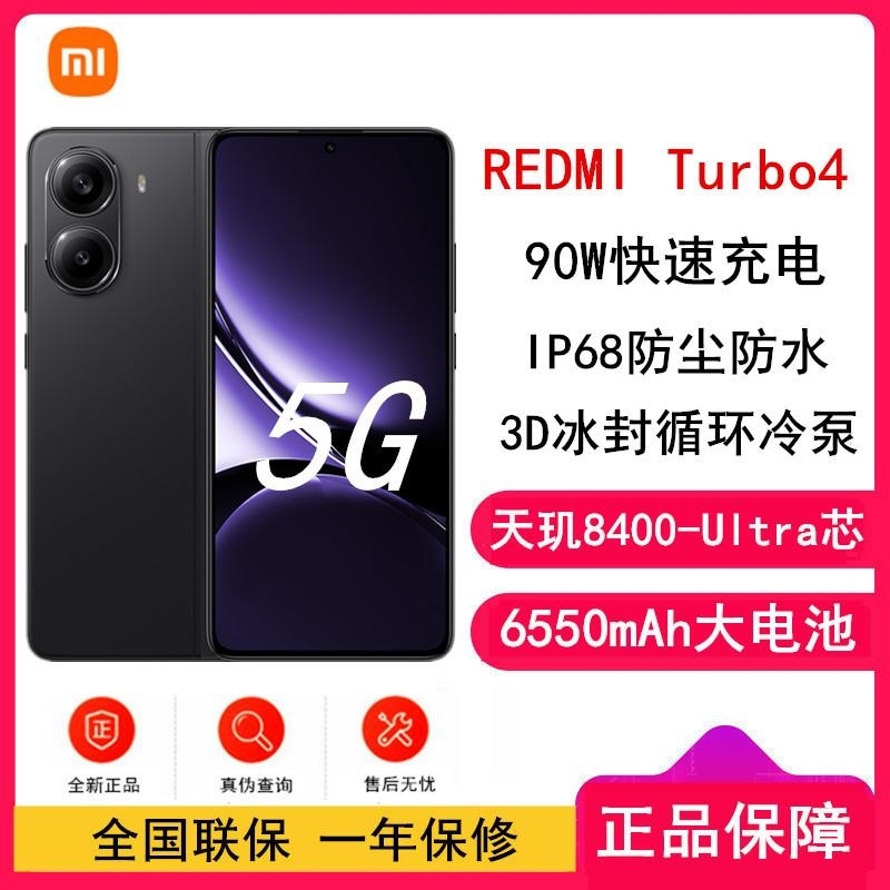 [全新]小米REDMI Turbo 4 暗影黑 12GB+512GB 天玑8400-Ultra性能芯 6550mAh大毫高清大图