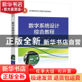 数字系统设计综合教程