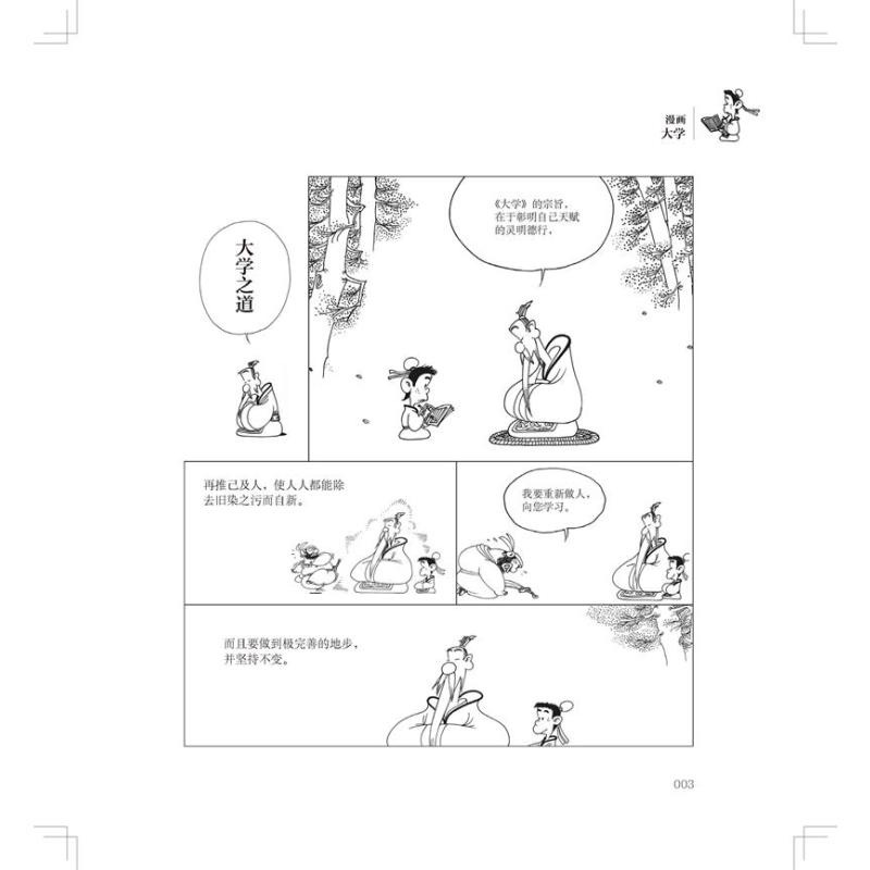 [正版]书蔡志忠漫画中国传统文化系列 漫画大学 蔡志忠 著 看漫画学中国经典国学启蒙系列漫画故事书 通俗解读文化古籍 轻