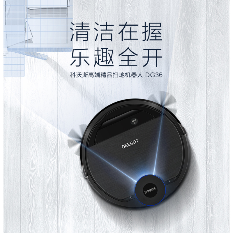 科沃斯扫地机器人地宝DG36 扫地机器人吸尘器智能家用洗擦地机拖地