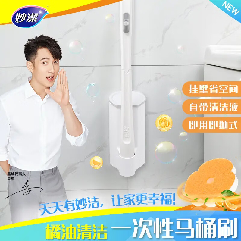 妙洁 一次性马桶刷易净抛 多效型 替换头*7 BDZSSC