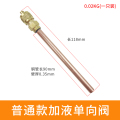 平环 冰箱冷柜单向阀加氟气嘴组铜针阀 普通款加液阀(针阀)单根
