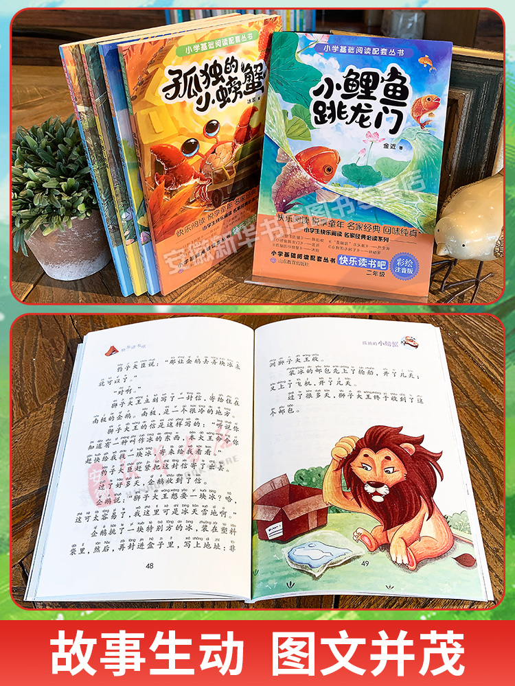 [全套5册]推荐阅读!小鲤鱼跳龙门二年级上册 [正版]小鲤鱼跳龙门快乐读书吧全套5册二年级上册课外书 一只想飞的猫小狗小高清大图