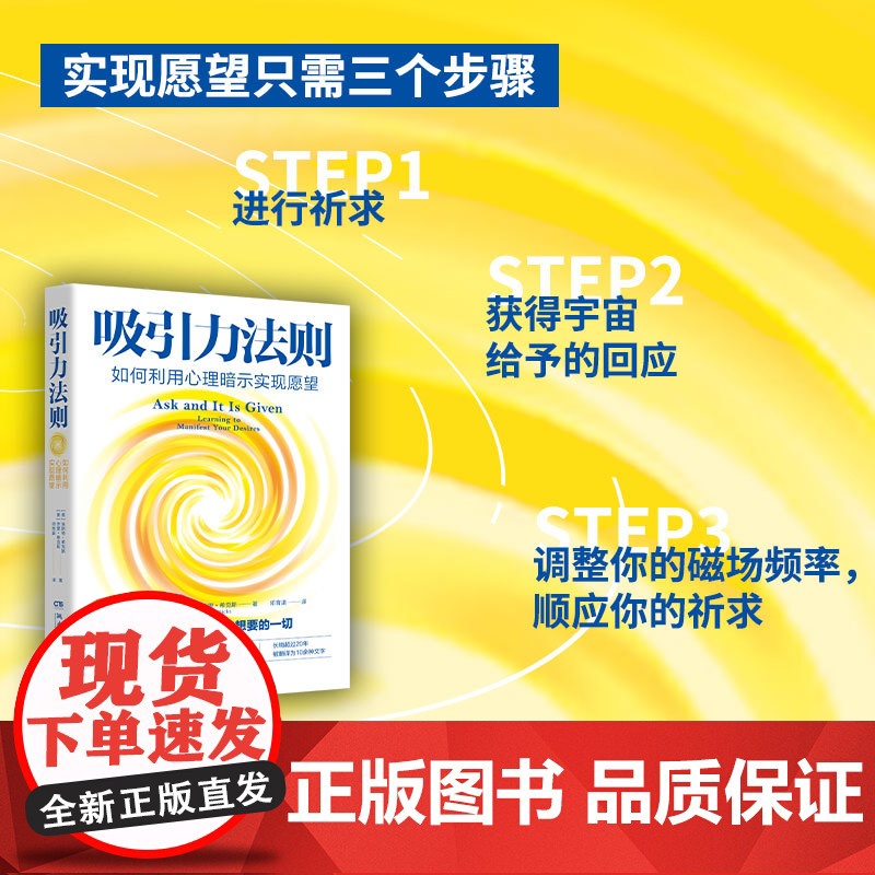 吸引力法则:如何利用心理暗示实现愿望长销超过20年的吸引高清大图