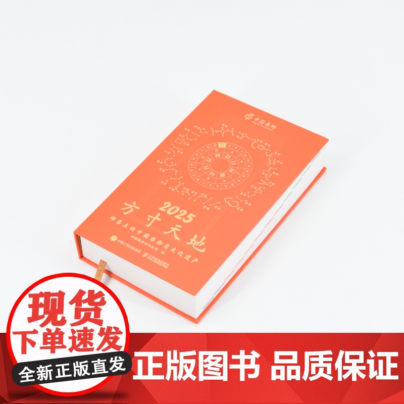 方寸天地——邮票上的中国非物质文化遗产 2025方寸天地高清大图