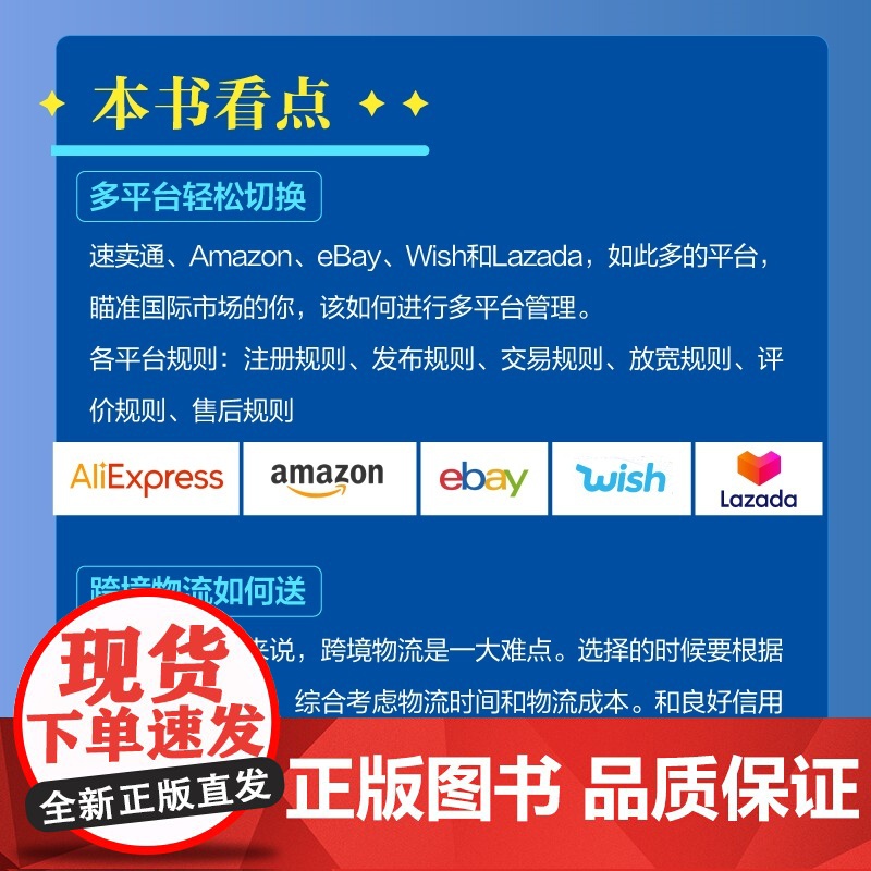 店 跨境电商多平台运营 第4版 实战基础 电商运营零基础从入门到精通 运营宝典教程 运营与推广电子商务互联网开店书籍高清大图