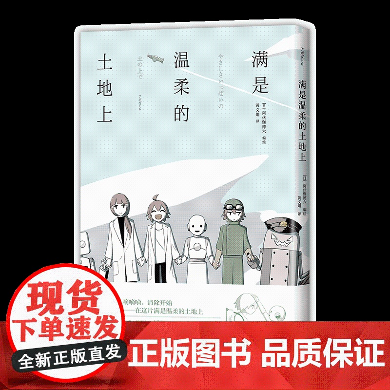 满是温柔的土地上