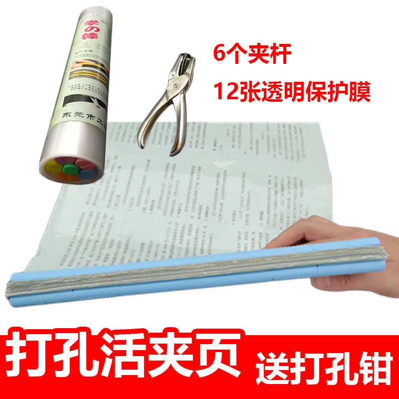 试卷夹活页夹收纳夹整理夹高中初中小学学生用大容量透明保护膜 试卷打孔钳(无试卷夹)