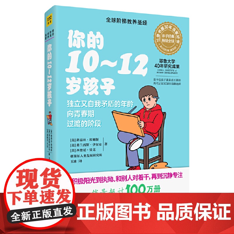 你的10-12岁孩子(全新升级版)正版书籍