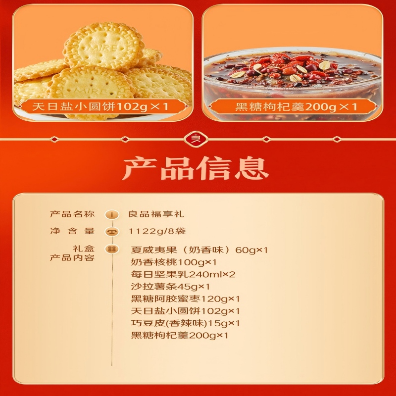 良品铺子精选零食大礼包坚果蜜饯糕点混合装多重口味全家分享装高清大图