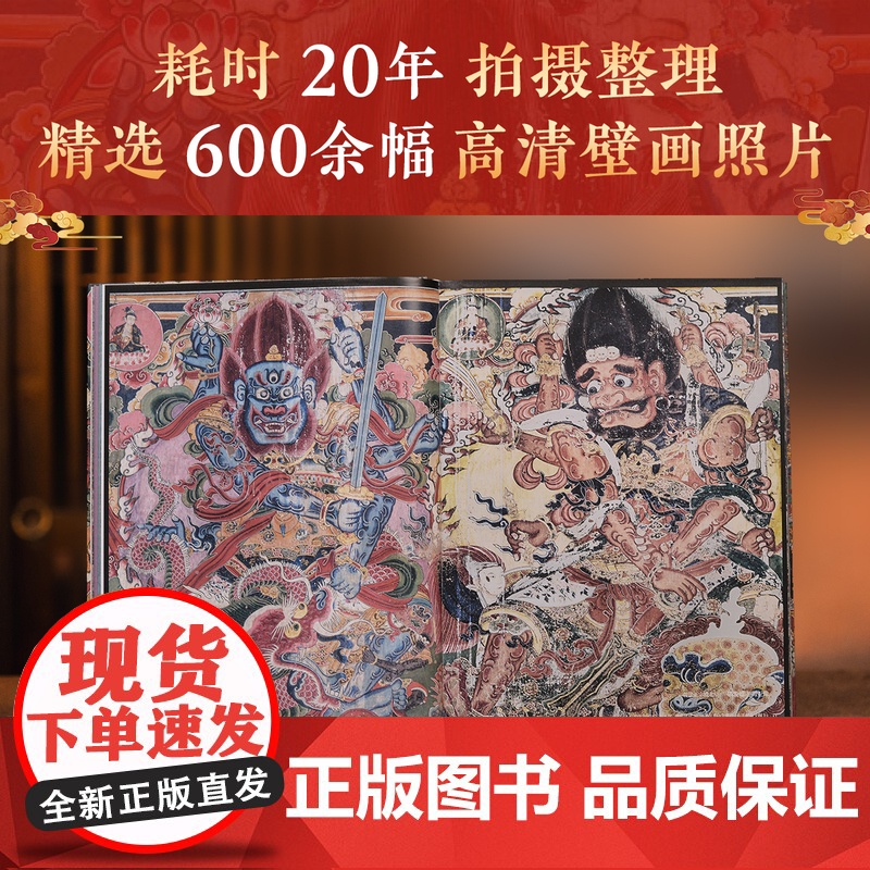[ 无刷边 顺丰发货 ]地上看山西:中国古代寺观传世壁画 世界壁画看中国 中国壁画看山西 大8开 高清全彩高清大图
