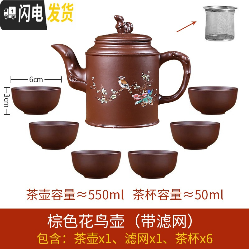 三维工匠宜兴紫砂壶大容量过滤泡茶水壶花茶单壶套装陶瓷家用茶碗茶具套装 棕色花鸟壶(带滤网)+6个杯
