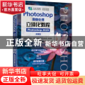 Photoshop图像处理立体化教程（Photoshop 2020）（微课版）