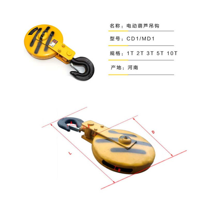 单滑轮电葫芦吊钩 3吨