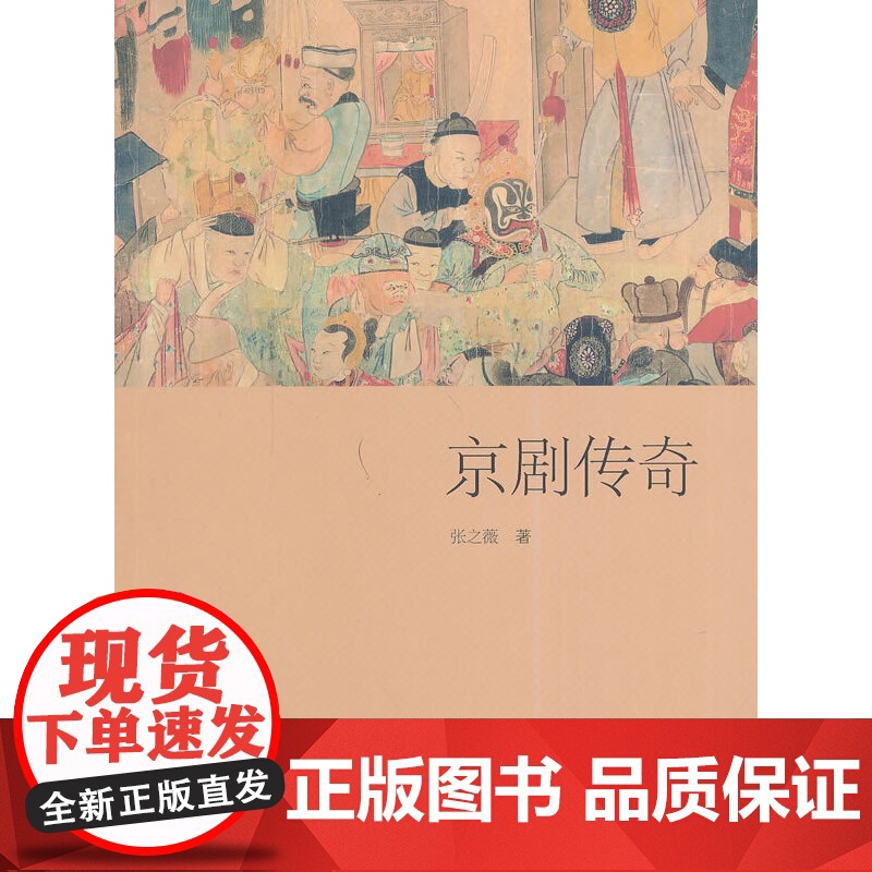 京剧传奇高清大图