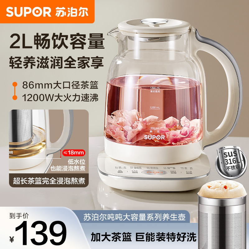 苏泊尔(SUPOR)养生壶 煮茶器烧水壶大容量花茶壶恒温水壶烧水壶电热水壶 办公室保温煮茶壶 2L SW-20YQ65