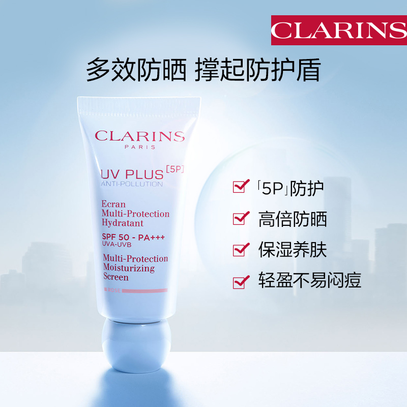 娇韵诗 多效轻透防晒乳(润粉色)SPF50+ PA+++ 30mLUV小白盾高倍防晒隔离防紫外线清爽不油腻