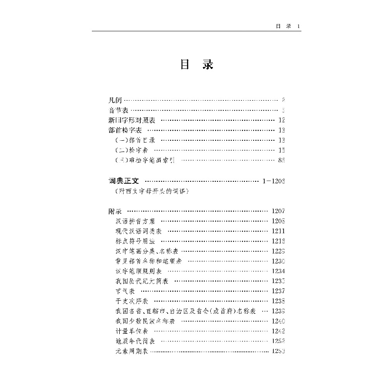 醉染图书60000词现代汉语词典9787557907051高清大图