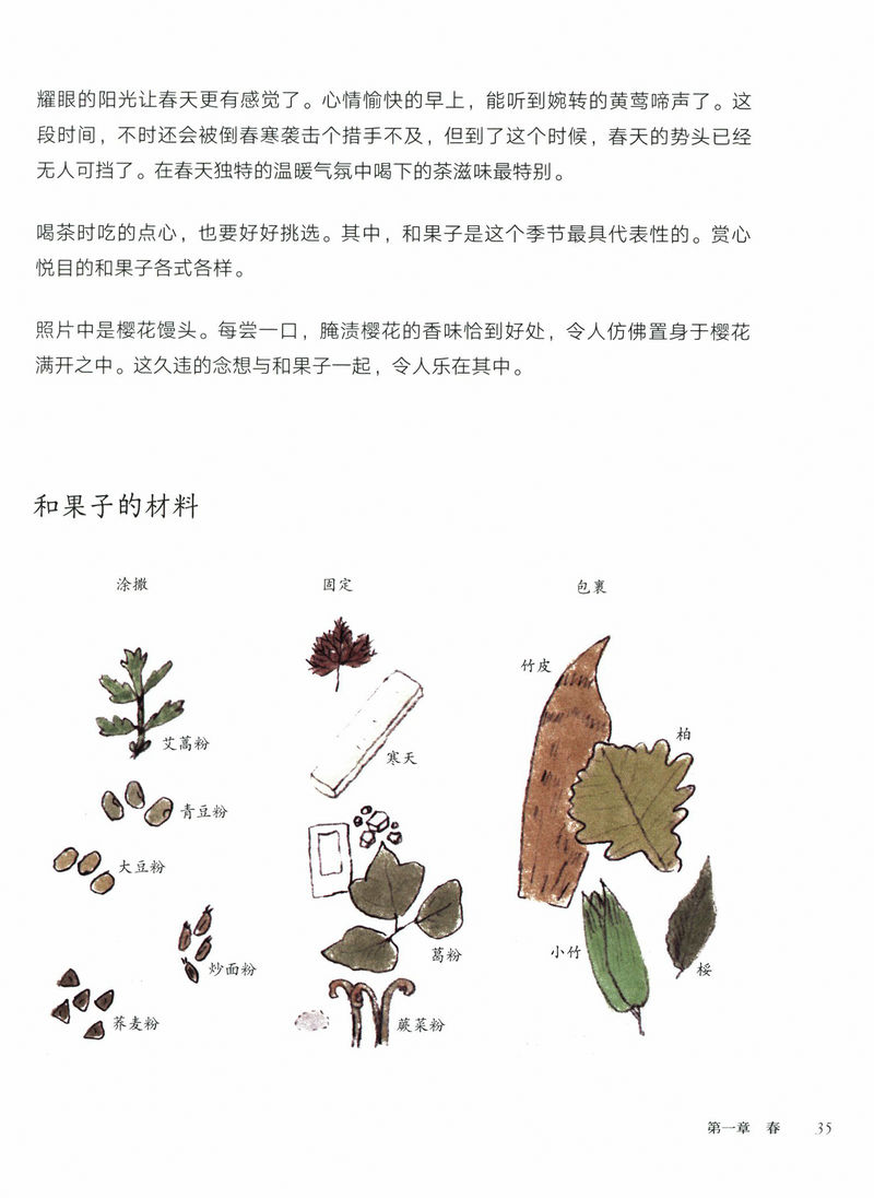 [醉染正版]15.8 有味小日子 广田千悦子日本料理便当饮食文化书籍美味岁时记易做的人气主厨日本料理日式寿司和食全高清大图