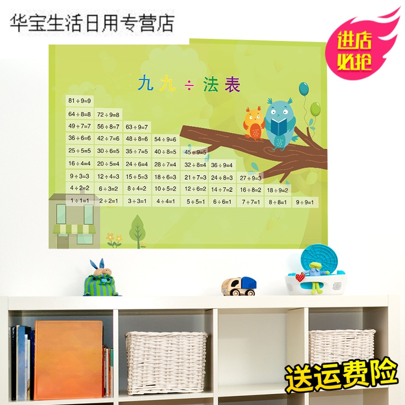 帝梦香九九除法口诀表幼儿园墙面装饰品小学班级布置墙贴纸贴画壁纸自粘