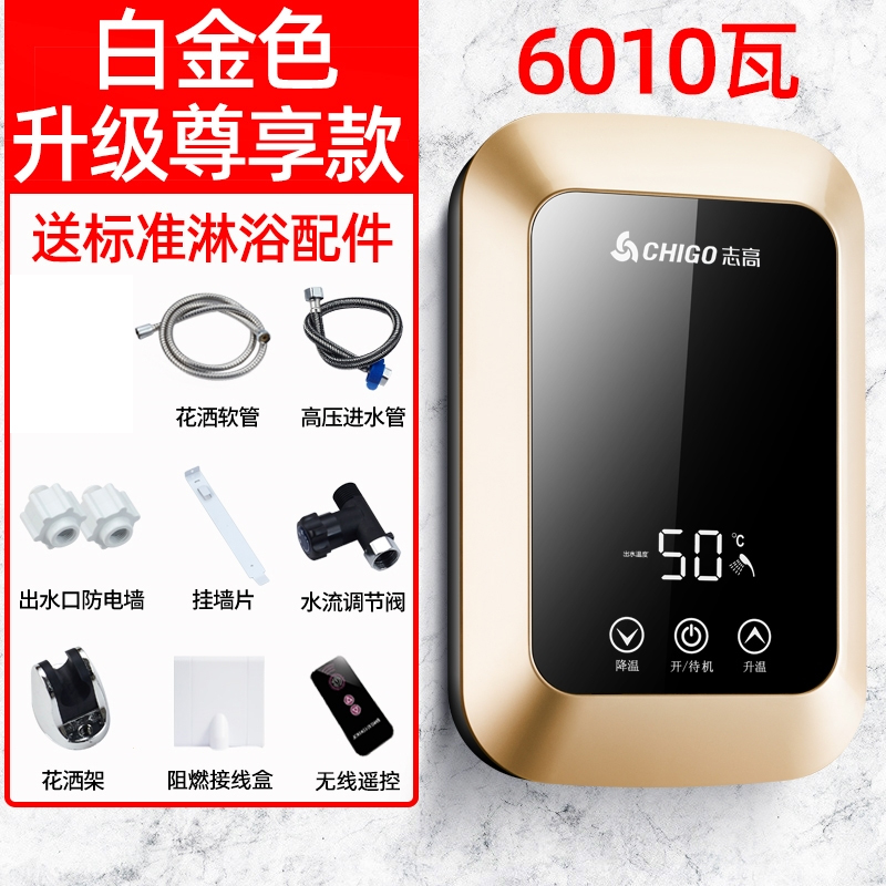 志高即热式电热水器电家用小型厨房宝淋浴快速洗澡机卫生间租房用
