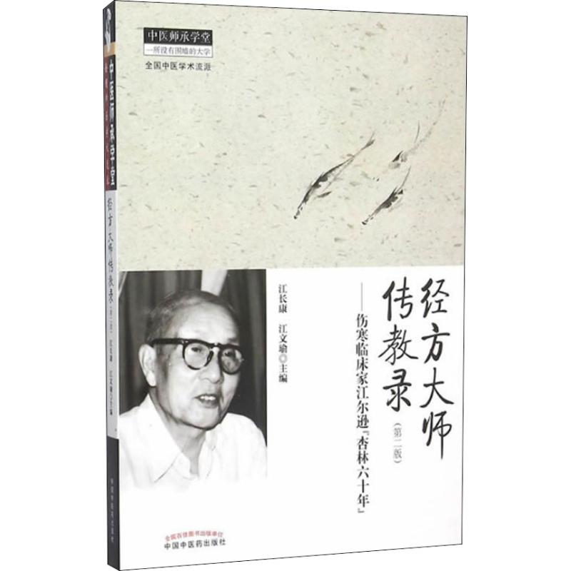 经方大师传教录高清大图