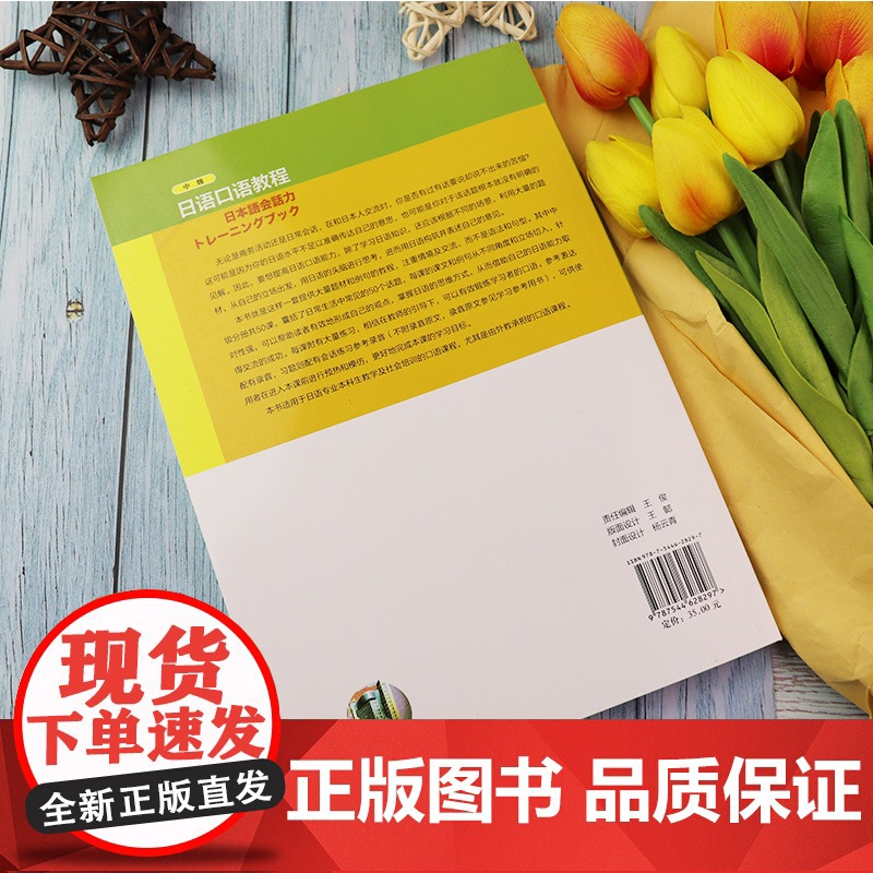 正版 日语口语教程 中级 附电子音频 大原圣兰 编 日语口语培训教材 上海外语教育出版社 9787544628297高清大图