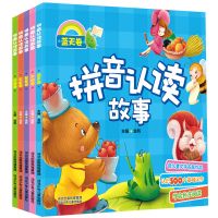 绘本早教03-6岁故事书儿童幼儿全套拼音认读故事幼儿园中班大班三 如图5册