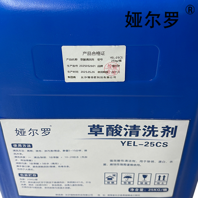 娅尔罗 草酸清洗剂 YEL-25CS 25kg/桶高清大图