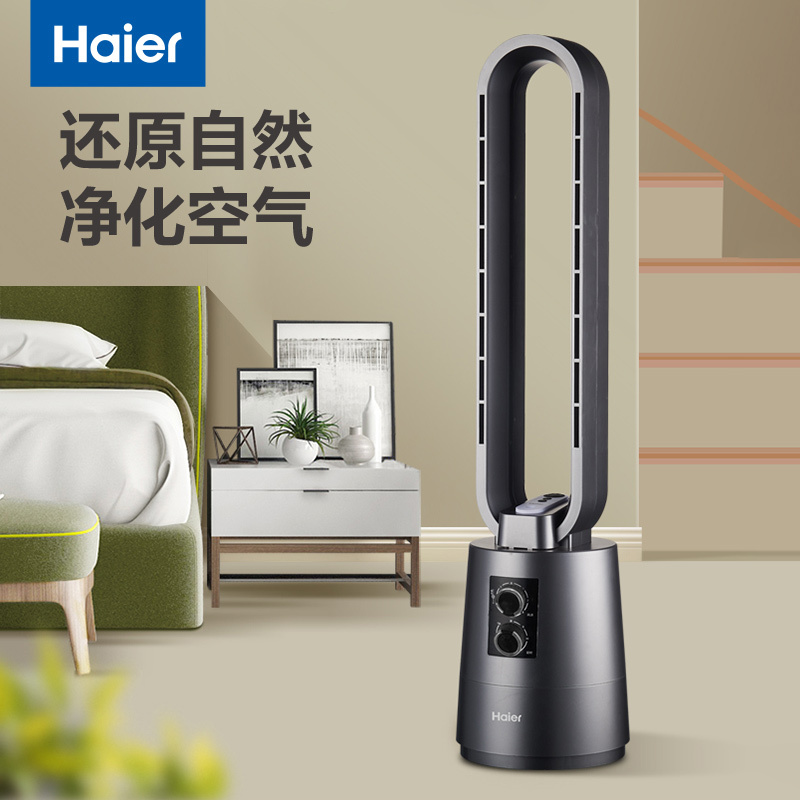 海尔Haier落地无叶风扇家用卧室客厅空气净化节能定时风扇 机械版HFW-J07C(L)