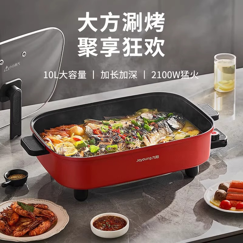 九阳烤鱼锅烤涮一体两用大容量电火锅G888