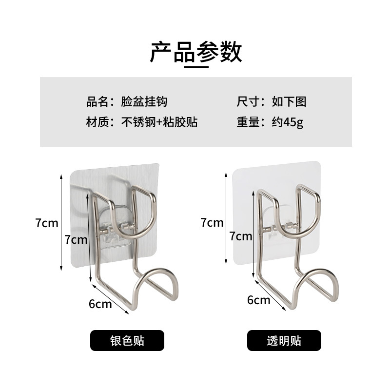 2个装 脸盆挂钩(银色贴) 挂脸盆挂钩免打孔卫生间无痕粘钩厨房收纳挂勾壁挂式不锈钢挂架子