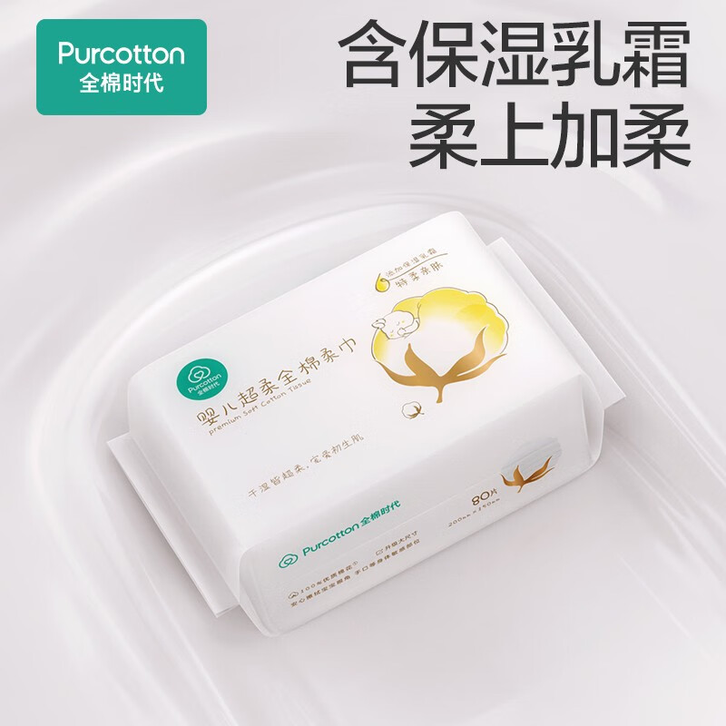 (顺丰发货)全棉时代婴儿超柔全棉柔巾50gsm,200X150mm,80片/包,6包/袋PPJ20700025高清大图