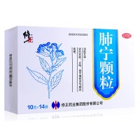 修正 肺宁颗粒14袋清热祛痰止咳慢性支气管炎咳嗽