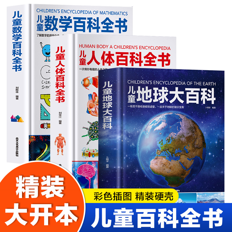 全套11册百科翻翻书 [正版]精装儿童百科全书系列儿童地球数学恐龙太空宇宙揭秘大百科全书探秘地理读物科学绘本故事科普书籍