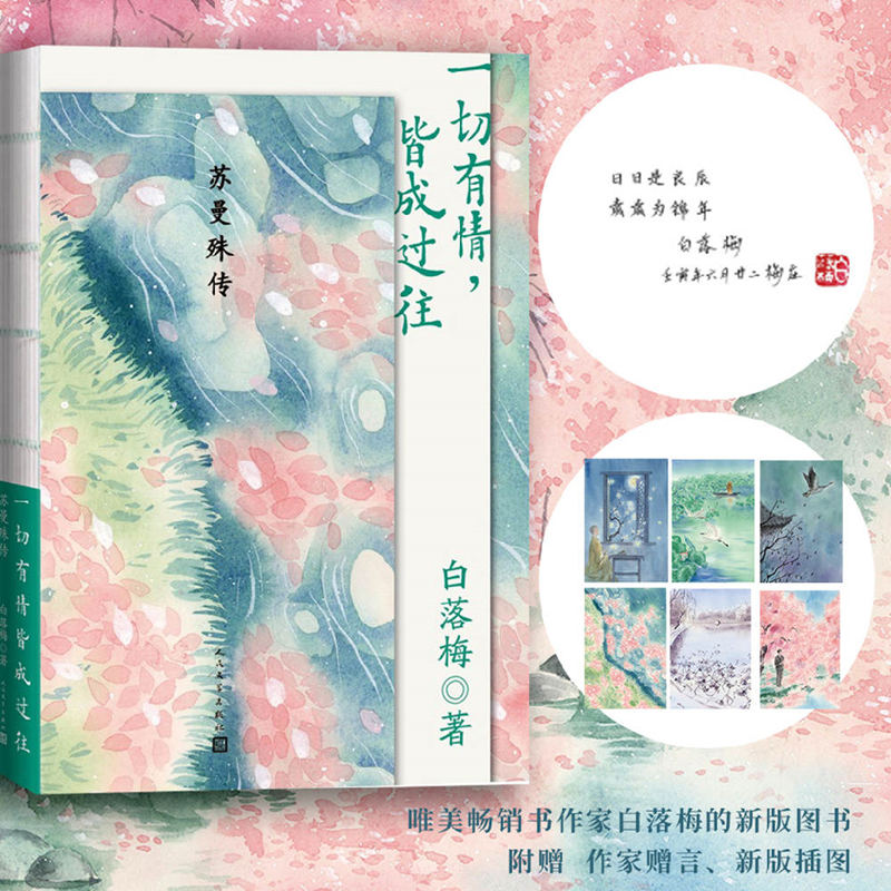 醉染图书一切有情,皆成过往 苏曼殊传9787020172078高清大图