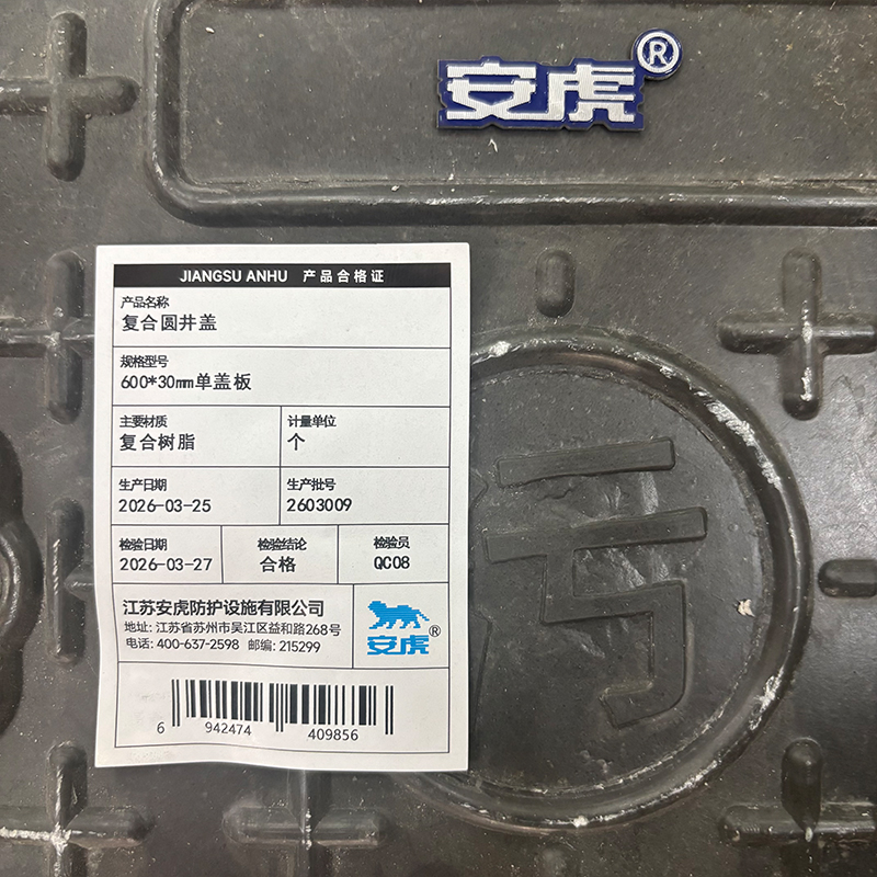 安虎 复合圆井盖 600*30mm单盖板 个高清大图