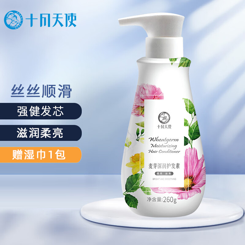 十月天使护发素植麦芽深润护发素260g物精华护发柔顺发质