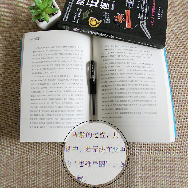 [正版]全3册如何阅读一本书+别让不会记笔记害了+记忆天才的第一堂大脑训练课 有效阅读提升记忆力学习记笔记的方法提升工作高清大图