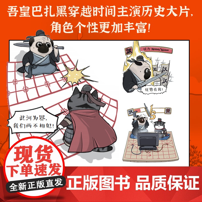 吾皇巴扎黑漫画大中华史2:两汉风云 白茶吾皇猫就喜欢你看不惯我又干不掉我的样子科普历史绘本幽默风趣爆笑漫画书籍正版高清大图