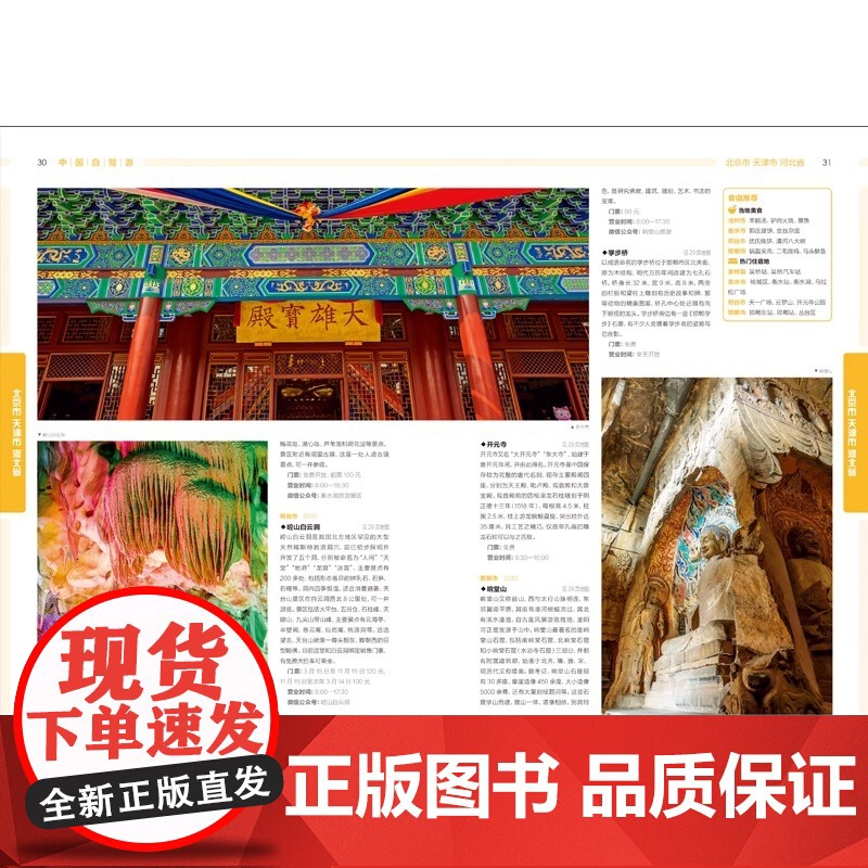 [央视网]2025新版 中国自驾游 8开大字版 中国城市交通旅游城市资源图 自驾线路总览 每日行程安排步行游览图 中国自高清大图
