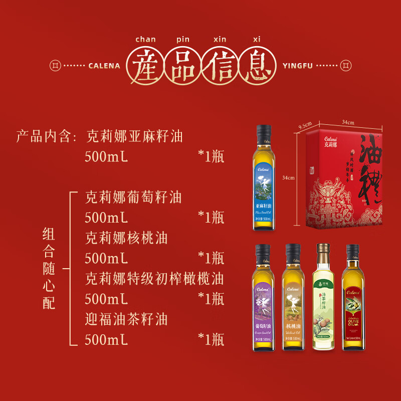 克莉娜 亚麻籽油500ml+克莉娜特级初榨橄榄油500ml*2礼盒高清大图