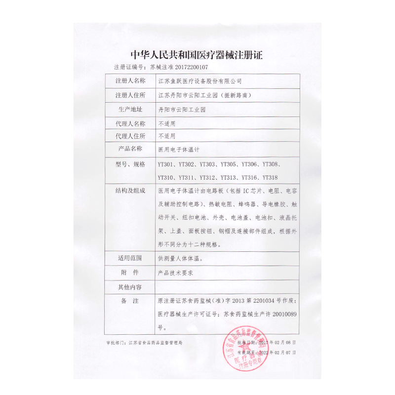 鱼跃(Yuwell)YT313 家用体温计软头 腋下体温计 婴儿成人男女性家用温度计腋下体温测试仪