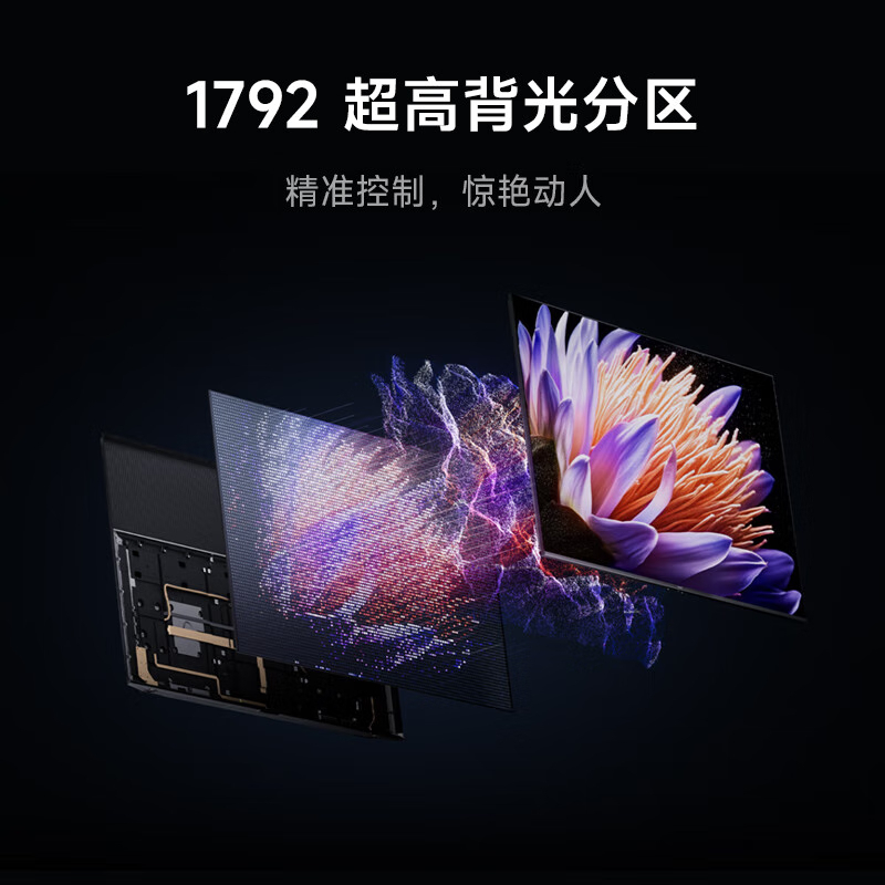 小米S Pro 65 MiniLED 2025电视机65英寸1792级分区240Hz超高刷