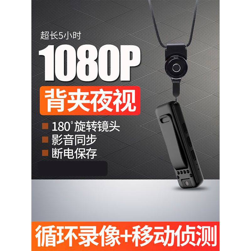高清夜视像机智能高清1080P降噪旋转背夹插卡摄像机高清大图