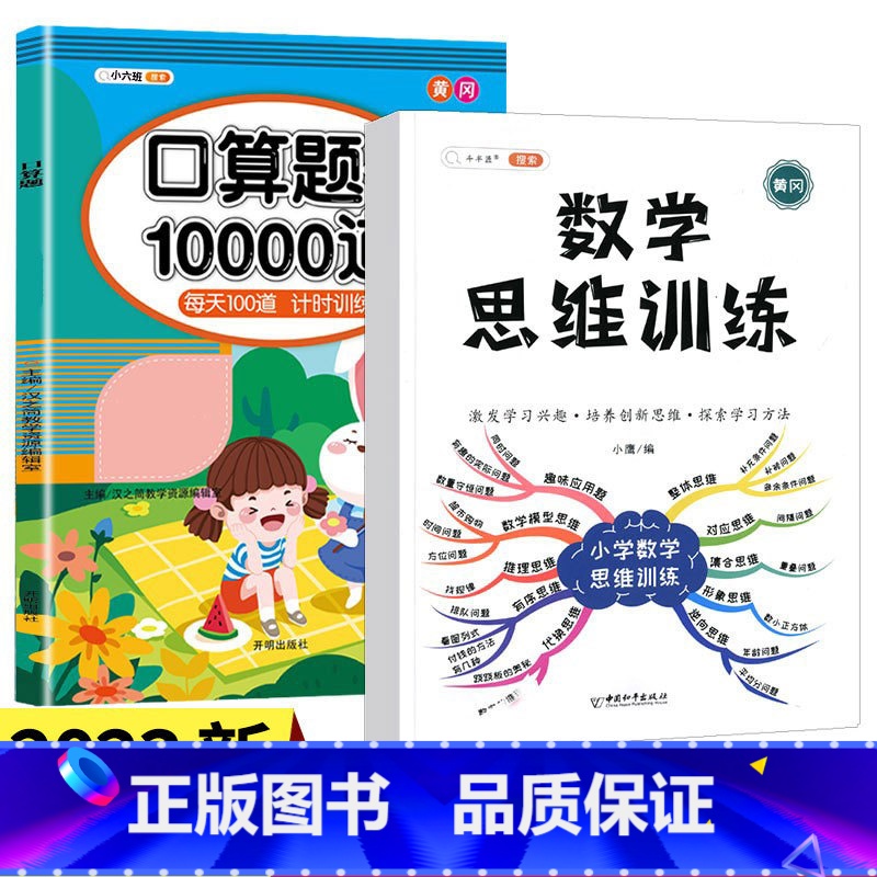 口算题卡+(全一册)数学思维训练 一年级下 [正版]口算题卡口算天天练一年级上册下册二年级10000道每天一练100题1高清大图