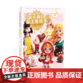 超有趣的黏土童话书 巧手姐姐 著 娱乐休的