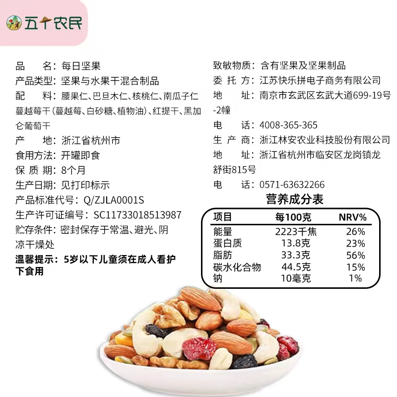 五个农民坚果组合装2罐装(每日坚果500g+带衣腰果500g)坚果炒货休闲零食混合坚果量贩装