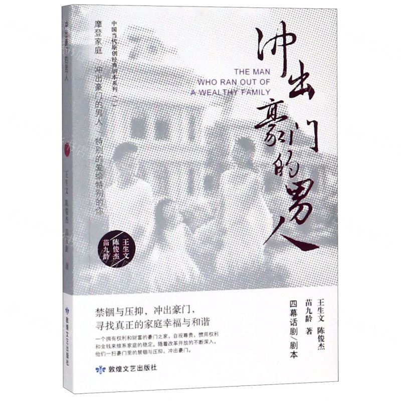 【N】冲出豪门的男人-9787546816227