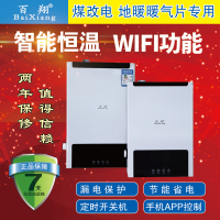 百翔电锅取暖器地暖气片家用智能恒温节能省电220V12千瓦 120平米